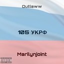 Outlaww marilynjoint - 105 укрф