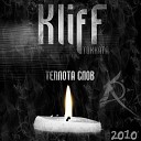 Kliff Tokkata feat Lerika Диппалом… - Я помню детство