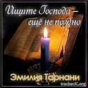 Эмилия Тарнани - Пустота