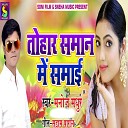 Manoj Madhur - Tohar Saman Me Samaai Bhojpuri Romantic Song