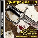 Дмитрий Дашко - 017