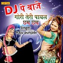 RAJU PUNJABI - DJ Pe Baje Gori Teri Payal Chham Chham