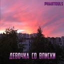 Phantouls - Девочка со вписки