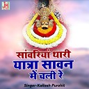 Kailash Purohit - Sanwariya Thari Yatra Sawan me Chali re