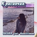 SUCUBA feat Maaaxiiimum - Красавчик