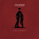 Limas feat Andreeva - Утопия