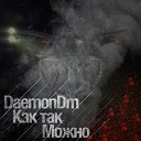 DaemonDm - Можно