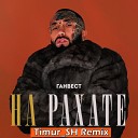 Ганвест - НА РАХАТЕ Timur SH Remix Extended FREE…