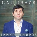 Тимур Темиров - Ты любовь моя и вера Cover Molitva za…