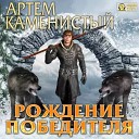 Каменистый Артем - 035