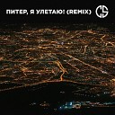 Record Russian Mix Radio - Космо Скоробогатый Питер…