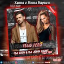 Ханна Миша Марвин - Убью тебя DJ LiON ft DJ JOHN LIGHT ViP…