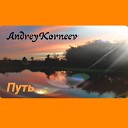Andrey Korneev - Загуляла осень