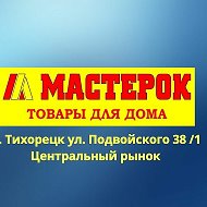 Магазин Мастерок