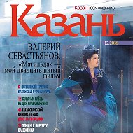 Журнал Казань