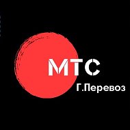 Мтс Перевоз