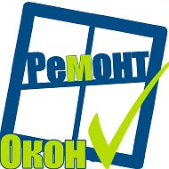 Ремонт Окон