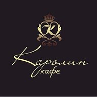 Каролин Кафе