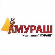 Компания Мураш