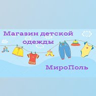 Детская Одежда