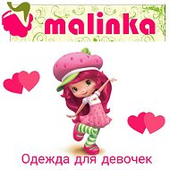Malinka 🌸одежда