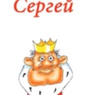 Сергей Литовченко