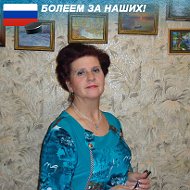 Людмила Лисицынаиванова-благодир