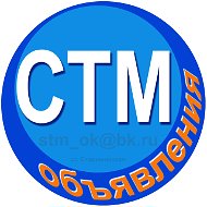 Стм Объявления