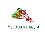 Букеты С