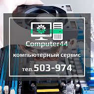 Компьютер44 Компьютерный