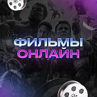 Фильм Онлайн