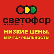 Светофор Копейск