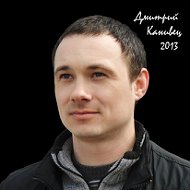 Дмитрий Канивец