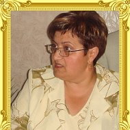 Нина Ефремова