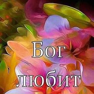 Светлана Ф🌷🍁🌼🍁р