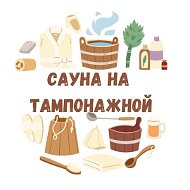 Сауна На