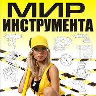 Мир Инструмента