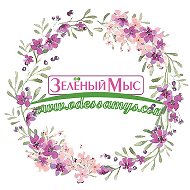 Зелёный Мыс