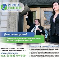 Страна Советов