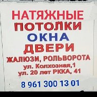 Натяжные Потолки