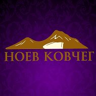 Ресторан Ноев