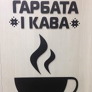 Магазин Гарбата