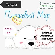 Плюшевый Мир