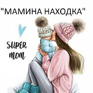 Мамина Находка