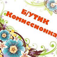 Комиссионка Для