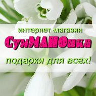 Сумманошка Интернет-магазин