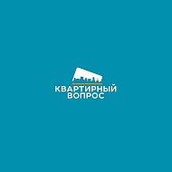 Квартирный Вопрос