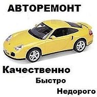 Авторемонт Междуреченск