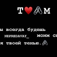 Шепот Твоей