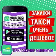 Мини Минимум